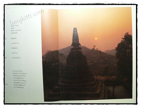 ศรีสัชนาลัย (SI SATCHANALAI) 2