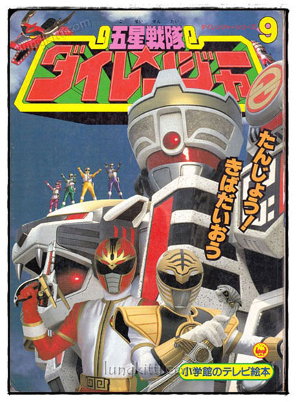 สมุดภาพญี่ปุ่น GoseiSentaiDairanger