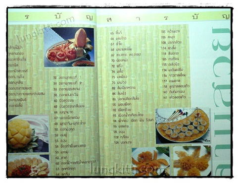 ผลไม้จานสวย/ อาจารย์ โสภาพรรณ อมตะเดชะ 1