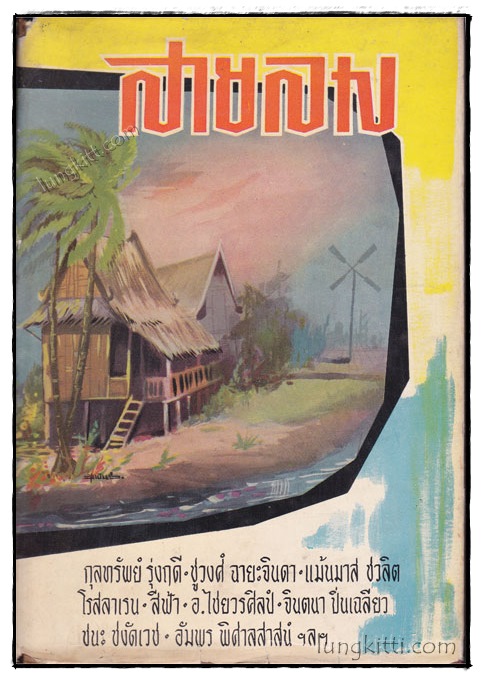 สายลม