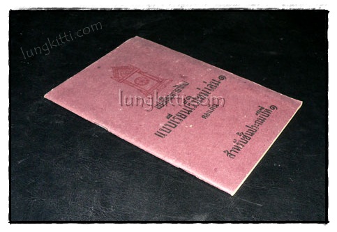 แบบเรียนภาษาไทย แบบเรียนเร็วใหม่ (เล่ม 1) ตอนต้น 5