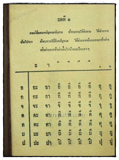 แบบเรียนภาษาไทย แบบเรียนเร็วใหม่ (เล่ม 1) ตอนต้น 1