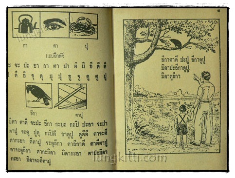 แบบเรียนภาษาไทย แบบเรียนเร็วใหม่ (เล่ม 1) ตอนต้น 2