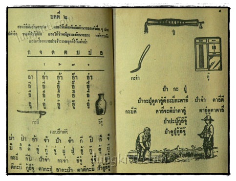 แบบเรียนภาษาไทย แบบเรียนเร็วใหม่ (เล่ม 1) ตอนต้น 3