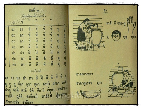 แบบเรียนภาษาไทย แบบเรียนเร็วใหม่ (เล่ม 1) ตอนต้น 4
