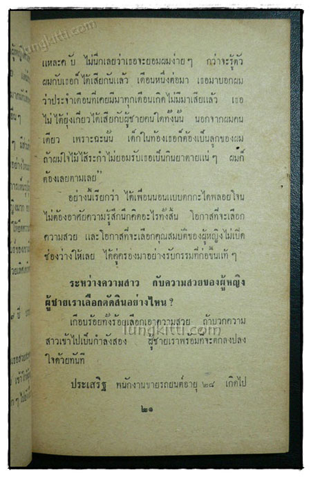 โรงซ่อมสุขภาพเล่มพิเศษ สุขศาสตร์เตียงนอน / บพิธ เฟื่องนคร 3