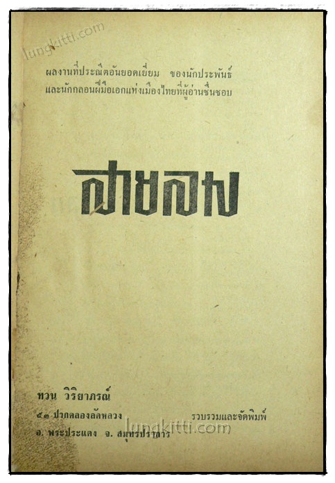 สายลม 1