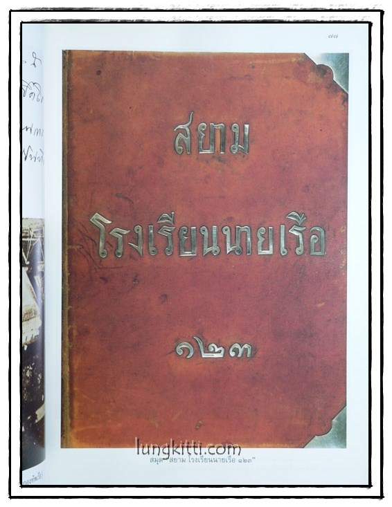 จอมทัพไทย กับ ราชนาวี 5