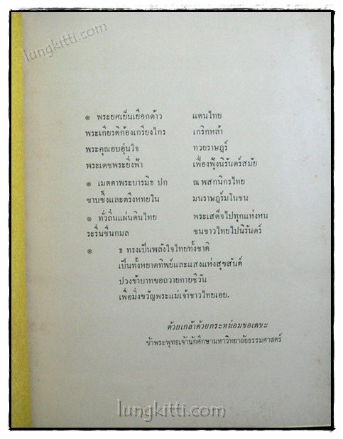 เฉลิมพระเกียรติ สมเด็จพระศรีนครินทราพระบรมราชชนนี 1