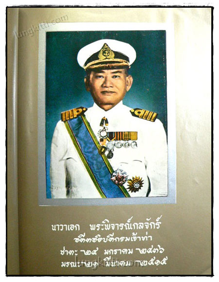 อนุสรณ์ในงานพระราชทานเพลิงศพ นาวาเอก พระพิจารณ์กลจักร์ 1