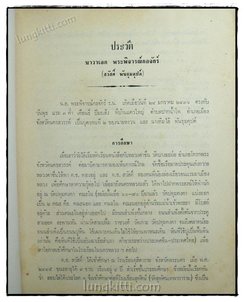 อนุสรณ์ในงานพระราชทานเพลิงศพ นาวาเอก พระพิจารณ์กลจักร์ 2
