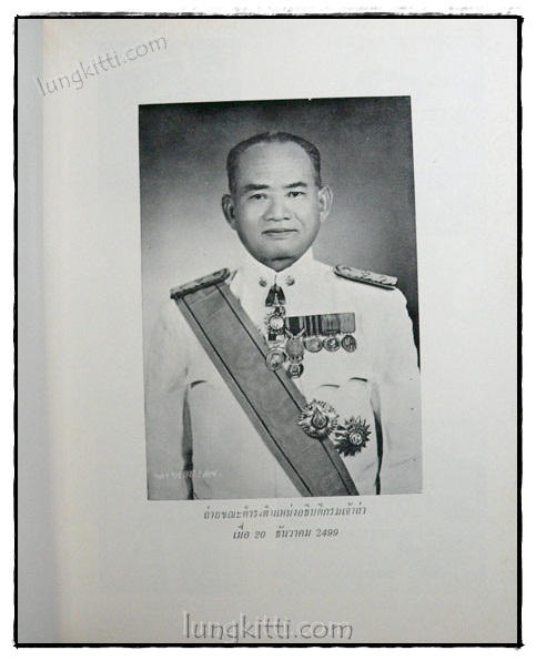 อนุสรณ์ในงานพระราชทานเพลิงศพ นาวาเอก พระพิจารณ์กลจักร์ 5
