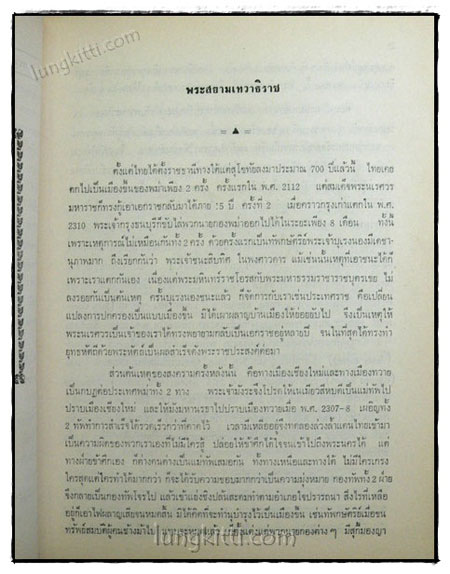 อนุสรณ์ในงานพระราชทานเพลิงศพ นาวาเอก พระพิจารณ์กลจักร์ 7