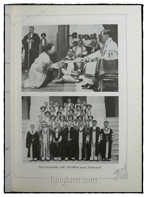 อนุสรณ์งานพระราชทานเพลิงศพ นางเพียบศรี พิทักษ์ไพรวัน 2