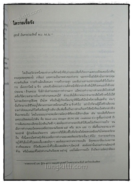 อนุสรณ์งานพระราชทานเพลิงศพ นางเพียบศรี พิทักษ์ไพรวัน 3