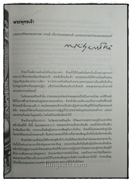 อนุสรณ์งานพระราชทานเพลิงศพ นางเพียบศรี พิทักษ์ไพรวัน 4