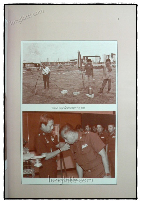 อนุสรณ์ในงานพระราชทานเพลิงศพ พ.ท.นิยม เรืองชัย 3