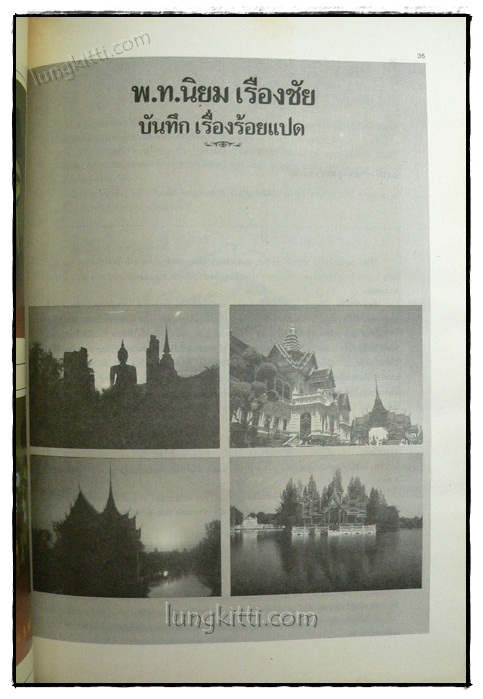 อนุสรณ์ในงานพระราชทานเพลิงศพ พ.ท.นิยม เรืองชัย 4
