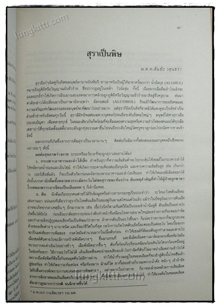 อนุสรณ์ในงานพระราชทานเพลิงศพ พ.ท.นิยม เรืองชัย 8