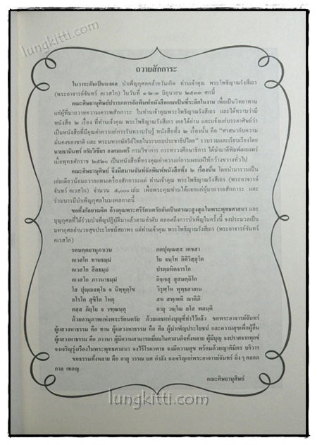 ศาสนากับความมั่นคงของชาติและพระมหากษัตริย์ไทยในระบอบประชาธิปไตย 1
