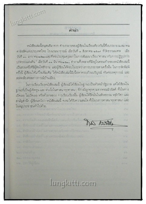 ศาสนากับความมั่นคงของชาติและพระมหากษัตริย์ไทยในระบอบประชาธิปไตย 3