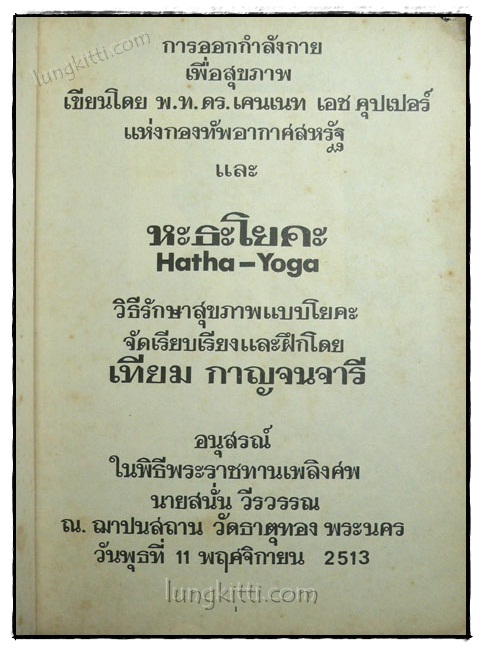 อนุสรณ์ในพิธีพระราชทานเพลิงศพ นายสนั่น วีรวรรณ 1
