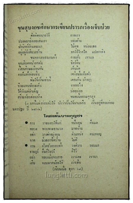 เกิดแต่ตม / ขุนสุบงกชศึกษากร 8