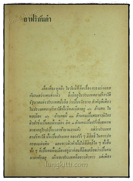 สงครามผิว / คึกฤทธิ์ ปราโมช 3