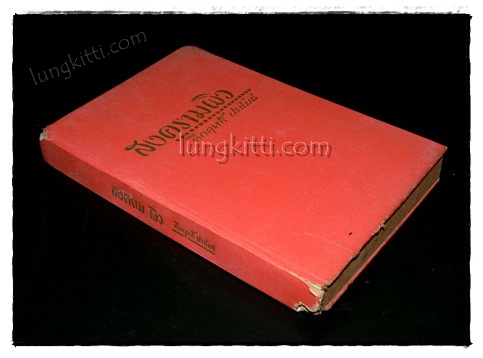 สงครามผิว / คึกฤทธิ์ ปราโมช 4