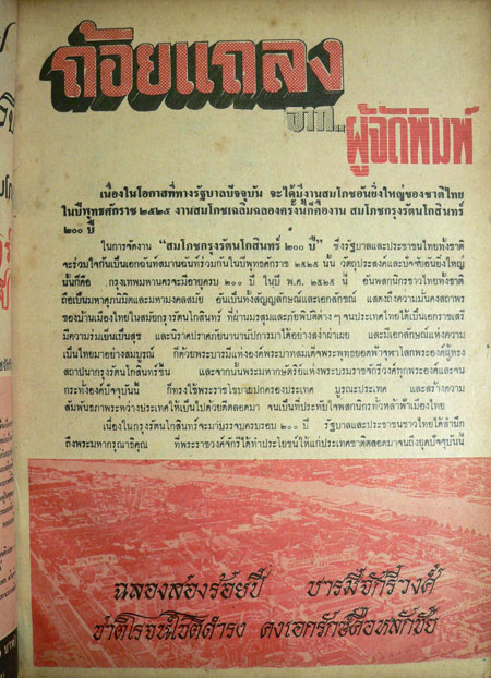 9 พระมหากษัตริย์ไทย ครองกรุงรัตนโกสินทร์ 200 ปี 1
