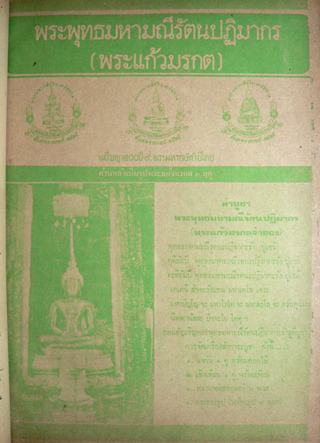 9 พระมหากษัตริย์ไทย ครองกรุงรัตนโกสินทร์ 200 ปี 2