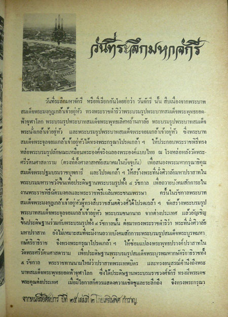 9 พระมหากษัตริย์ไทย ครองกรุงรัตนโกสินทร์ 200 ปี 3