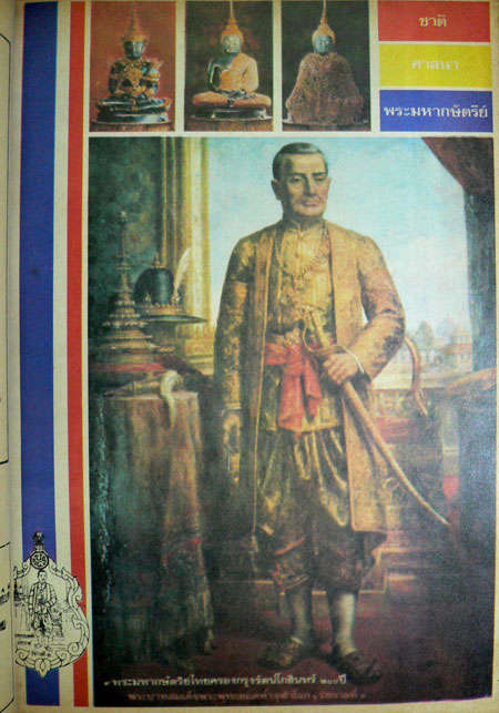 9 พระมหากษัตริย์ไทย ครองกรุงรัตนโกสินทร์ 200 ปี 4