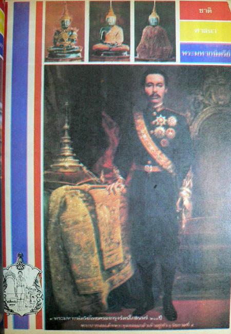9 พระมหากษัตริย์ไทย ครองกรุงรัตนโกสินทร์ 200 ปี 5