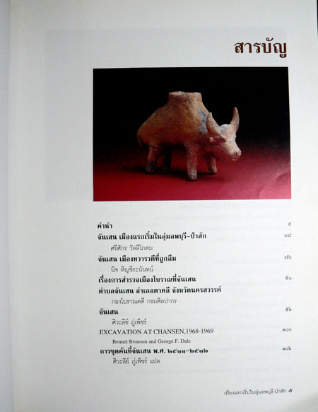 สังคมและวัฒนธรรม จันเสน เมืองแรกเริ่มในลุ่มลพบุรี-ป่าสัก 1