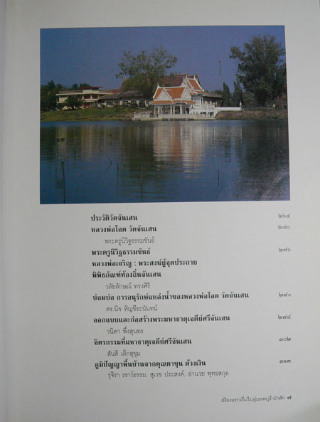 สังคมและวัฒนธรรม จันเสน เมืองแรกเริ่มในลุ่มลพบุรี-ป่าสัก 2