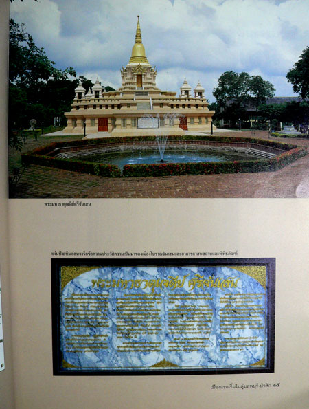 สังคมและวัฒนธรรม จันเสน เมืองแรกเริ่มในลุ่มลพบุรี-ป่าสัก 4