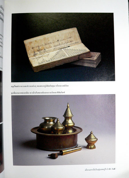 สังคมและวัฒนธรรม จันเสน เมืองแรกเริ่มในลุ่มลพบุรี-ป่าสัก 7