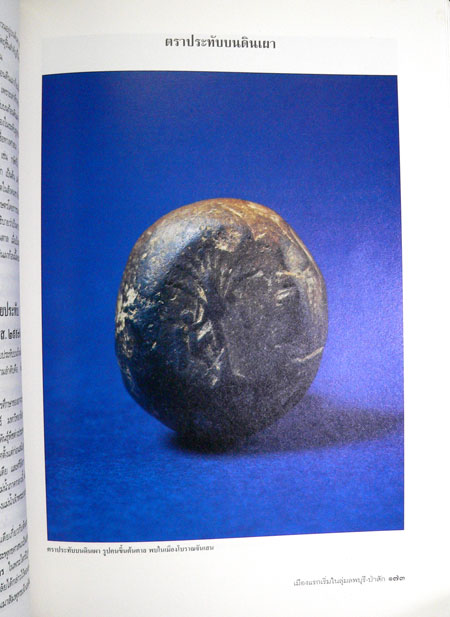 สังคมและวัฒนธรรม จันเสน เมืองแรกเริ่มในลุ่มลพบุรี-ป่าสัก 8