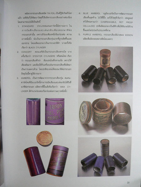 เครื่องเสียงโบราณตำนานแห่งศาสตร์และศิลป์ 5