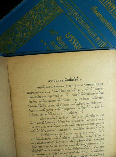 รวมฎีกา ประมวลกฎหมายแพ่งและพาณิชย์ (เล่ม 1,2) 3