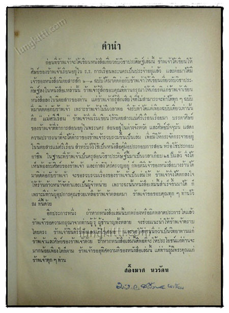 ตำราจัดดอกไม้สดและประดิษฐ์ของชำร่วย 2