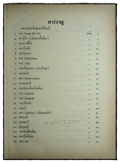 ตำราจัดดอกไม้สดและประดิษฐ์ของชำร่วย 3
