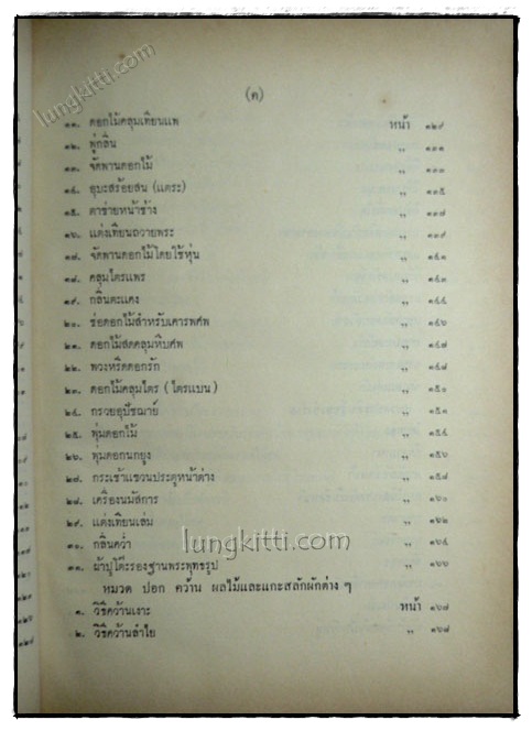 ตำราจัดดอกไม้สดและประดิษฐ์ของชำร่วย 5