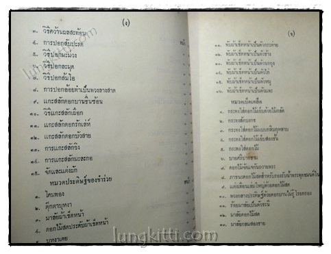 ตำราจัดดอกไม้สดและประดิษฐ์ของชำร่วย 6