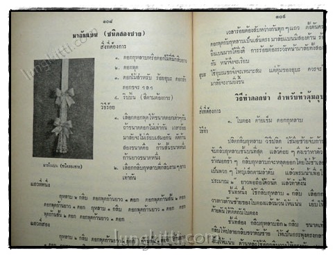 ตำราจัดดอกไม้สดและประดิษฐ์ของชำร่วย 7