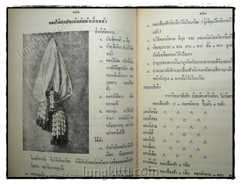ตำราจัดดอกไม้สดและประดิษฐ์ของชำร่วย 8