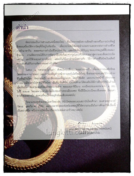 ศิลปหัตถกรรมของช่างทองเมืองเพชรความเป็นมาและสภาพปัจจุบัน 2