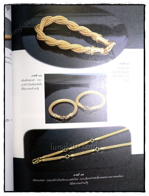 ศิลปหัตถกรรมของช่างทองเมืองเพชรความเป็นมาและสภาพปัจจุบัน 7