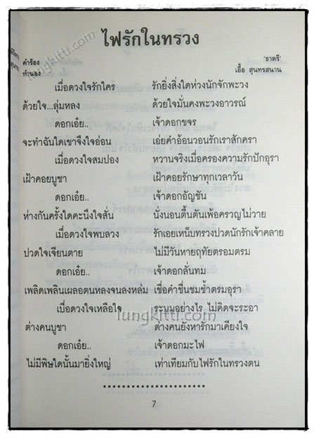 รวมเพลงยอดนิยมสุนทราภรณ์(ฉบับที่ 1) 3